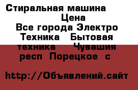 Стиральная машина Indesit iwub 4105 › Цена ­ 6 500 - Все города Электро-Техника » Бытовая техника   . Чувашия респ.,Порецкое. с.